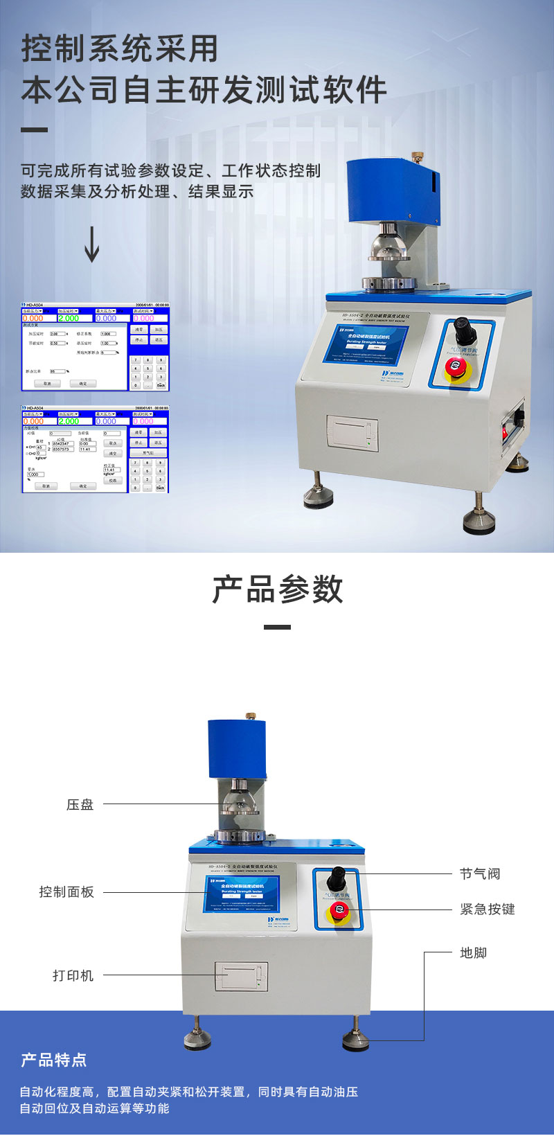 HD-A504-2全自動(dòng)破裂強(qiáng)度試驗(yàn)儀_07.jpg