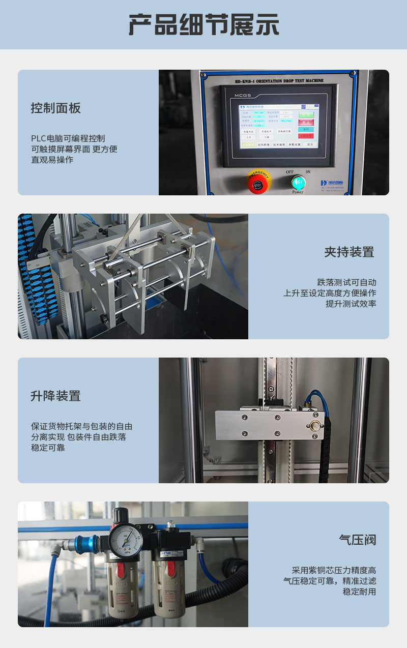 HD-K918-定向跌落試驗儀_03.jpg