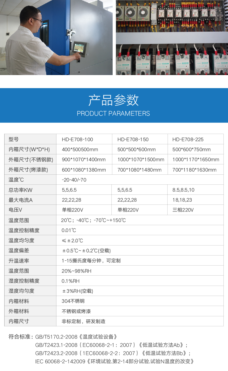 HD-E708快速溫變試驗箱-06