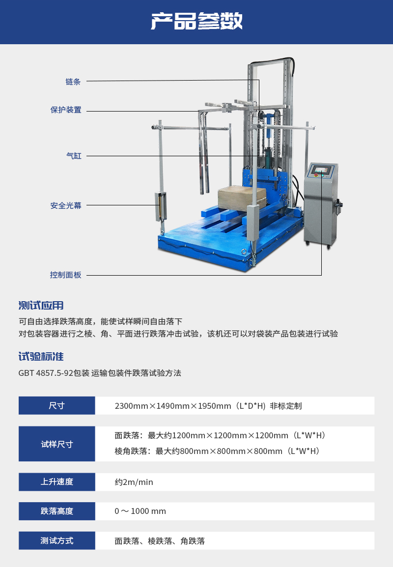 A520-3跌落試驗儀_05.jpg