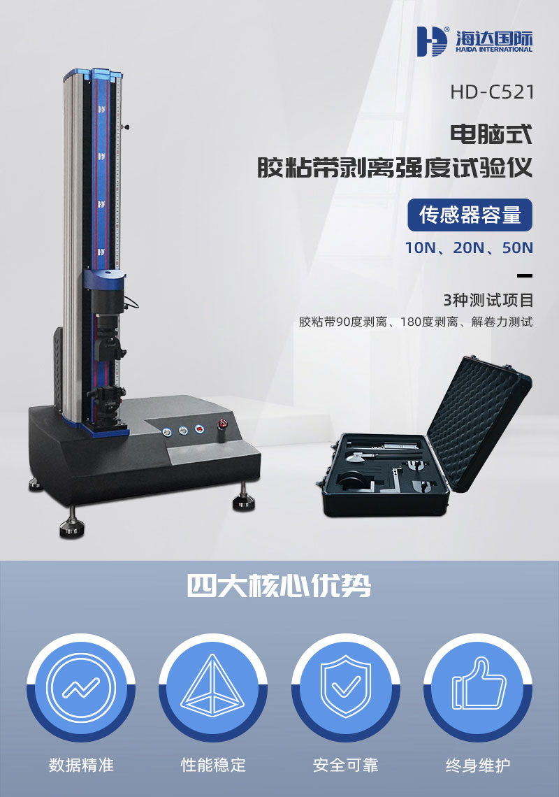 HD-C521-電腦式膠粘帶剝離強度試驗儀_01.jpg