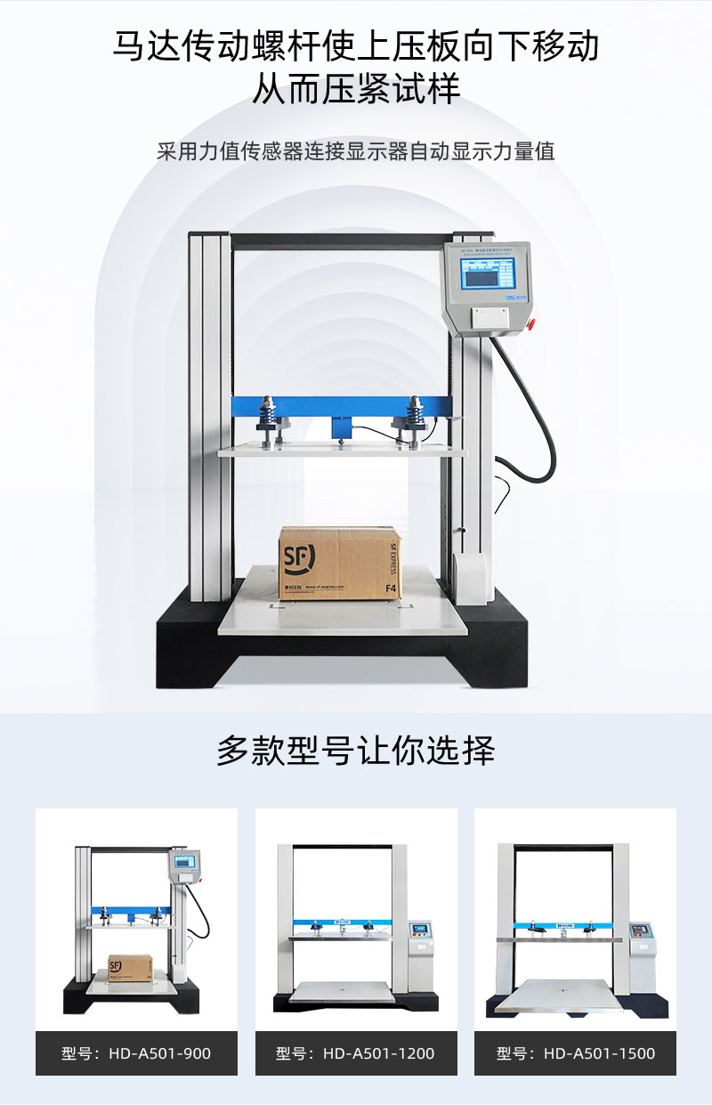 HD-A501-900-微電腦式紙箱抗壓試驗(yàn)儀_03.jpg