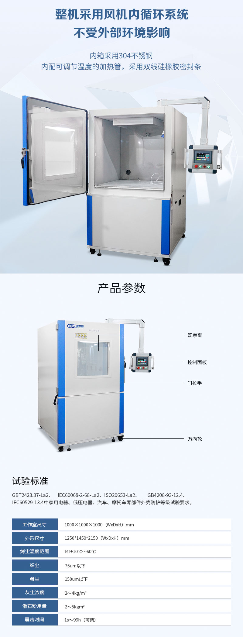 HD-E706-1000L-沙塵試驗箱_03.jpg