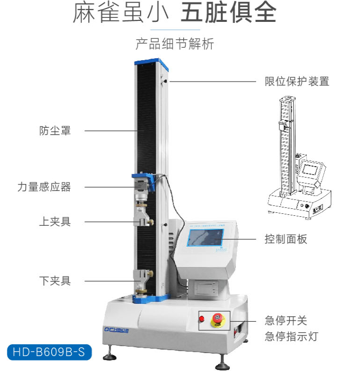 拉力試驗(yàn)機(jī)的選購(gòu)小技巧