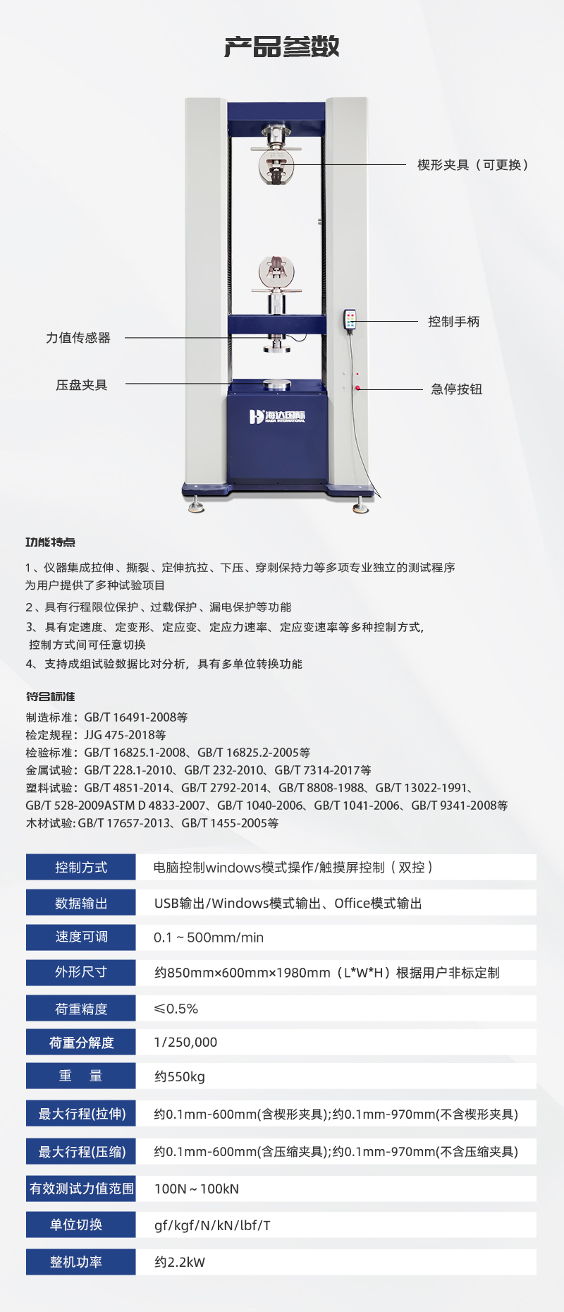 HD-B618-S-20T-雙柱拉力試驗儀-詳情頁_04.jpg