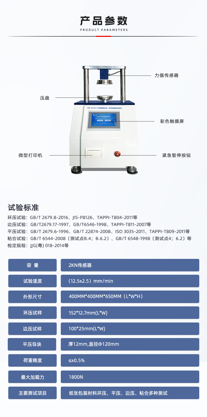 HD-A513-E-微電腦邊壓環(huán)壓強度試驗儀_03.jpg