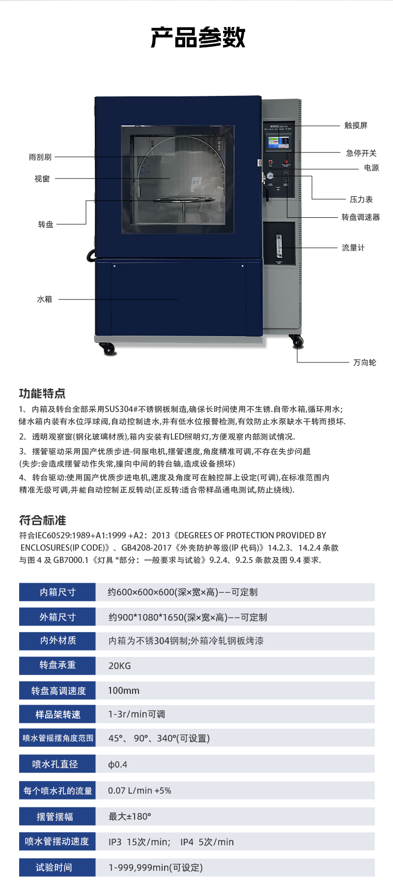 HD-E710-淋雨試驗箱IP34詳情頁_03.jpg