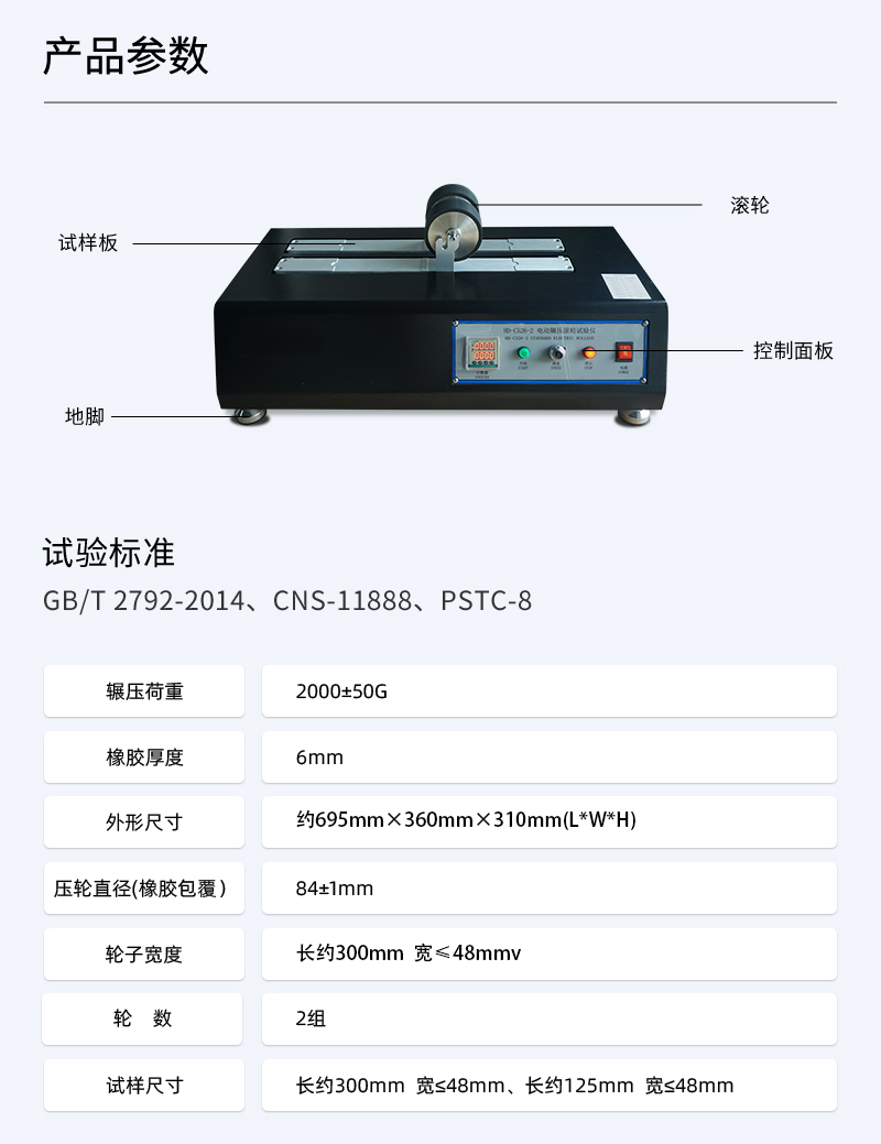 HD-C526-2-電動輾壓滾輪試驗儀_03.jpg