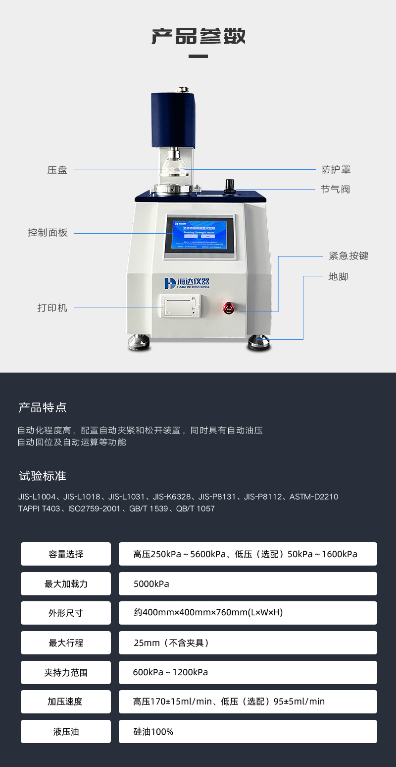 HD-A504-E全自動破裂強度試驗儀_03.jpg