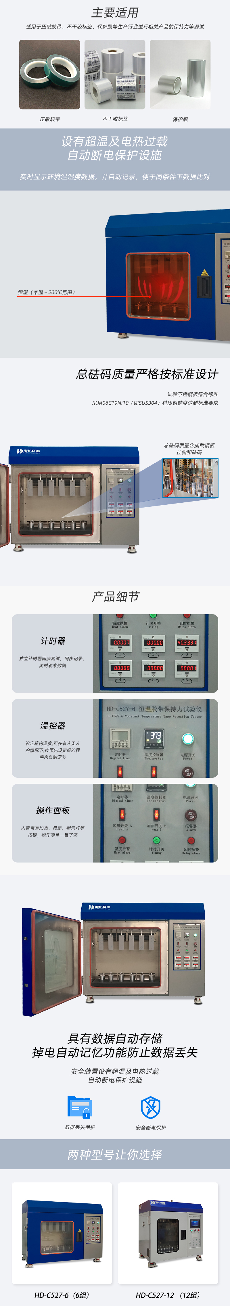 HD-C527-6-恒溫膠帶保持力試驗(yàn)儀（6組）_02.jpg