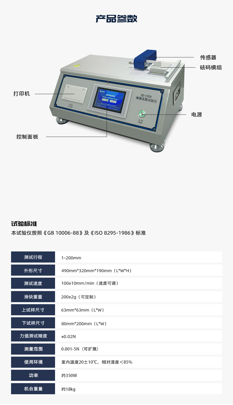 HD-C529-摩擦系數(shù)試驗儀_03.jpg